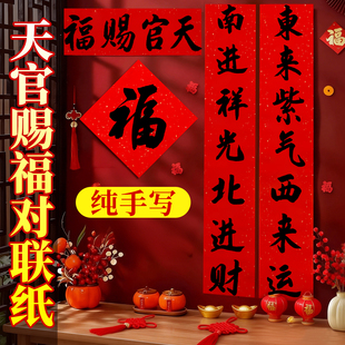 天官赐福对联定制手写2026马年春联高考考生搬家乔迁小尺寸入户门