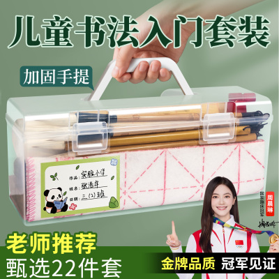 【老师推荐冠军品质】书法套装