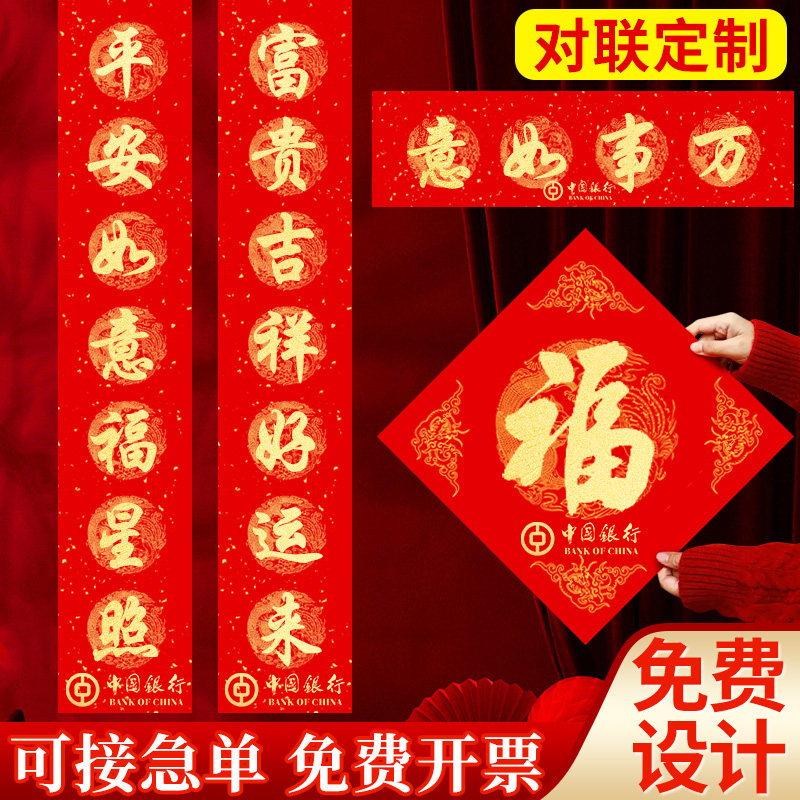 对联2025年蛇年新款高级感门口春联福字大礼包企业定制印刷logo