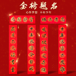 激励学习的对联励志进步门贴代写学校搞怪班级春联金榜题名对子