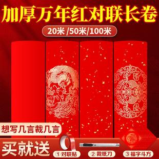 对联春联2026年新款高档大气手写款红色对联纸写福字的红纸空白宣纸对联春节对联马年对联专用纸乔迁之喜对联