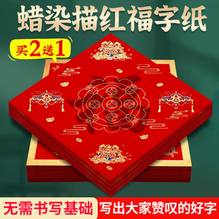 新款2026马年描红福字纸万年红福字描红斗方加厚大红春联对联纸临摹写福字的红纸儿童手写空白作品半生熟宣纸