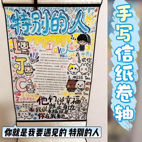 【送给心爱的那个他】卷轴手写信