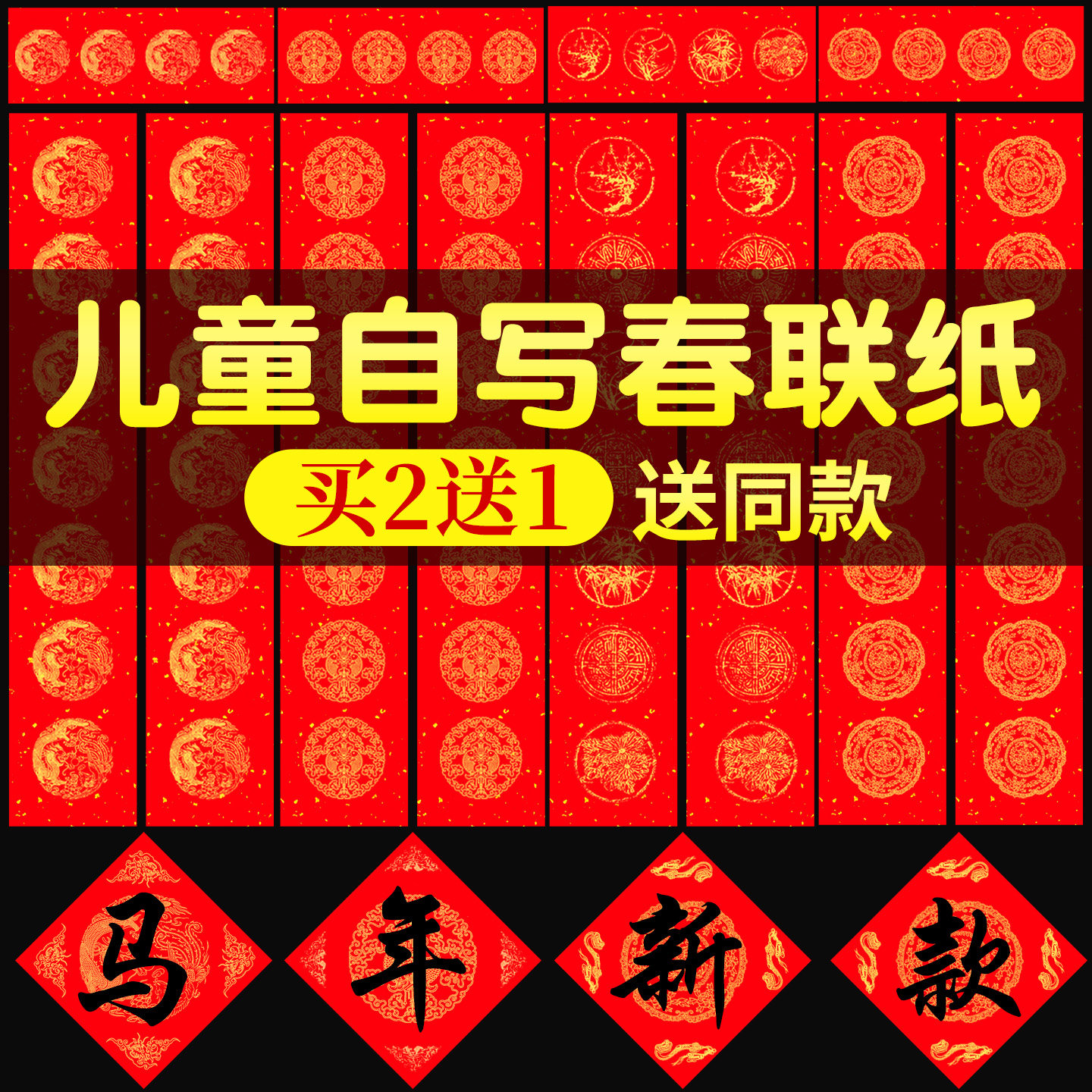 2026年新款对联纸春联纸自写儿童七言五言春联纸对联纸过年宣纸空白手写春联纸红色春节春联纸批发斗方春联纸,文具电教/文化用品/商务用品,宣纸,淘宝优惠券,粉丝福利购,淘宝优惠卷