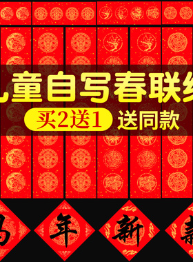 2026年新款对联纸春联纸自写儿童七言五言春联纸对联纸过年宣纸空白手写春联纸红色春节春联纸批发斗方春联纸