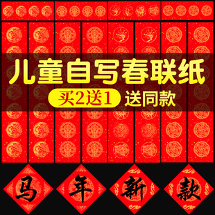 2026年新款对联纸春联纸自写儿童七言五言春联纸对联纸过年宣纸空白手写春联纸红色春节春联纸批发斗方春联纸