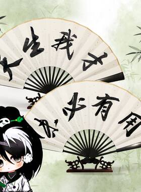 【多多罗cos折扇】天生我才扇子