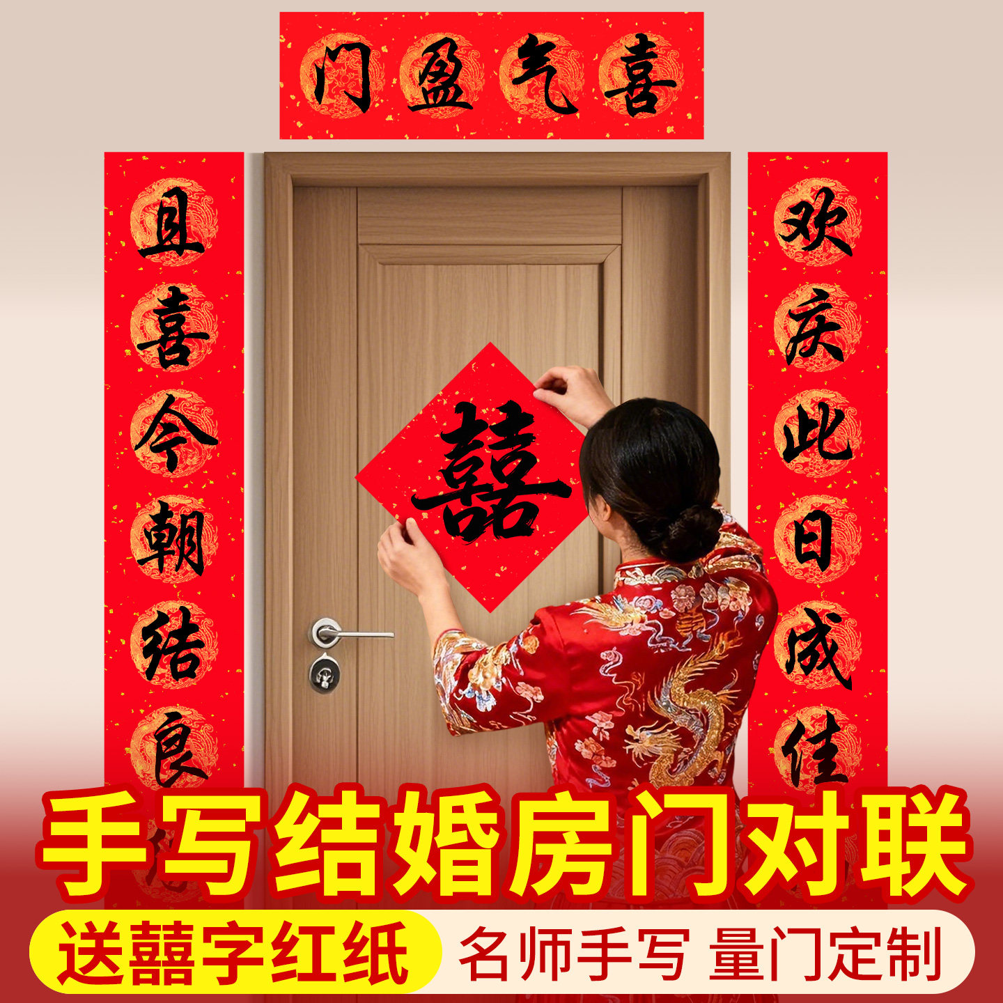 手写结婚房门对联2026新款结婚对联女方出嫁男方大门对联喜事对联,节庆用品/礼品,婚房装扮用品,淘宝优惠券,粉丝福利购,淘宝优惠卷