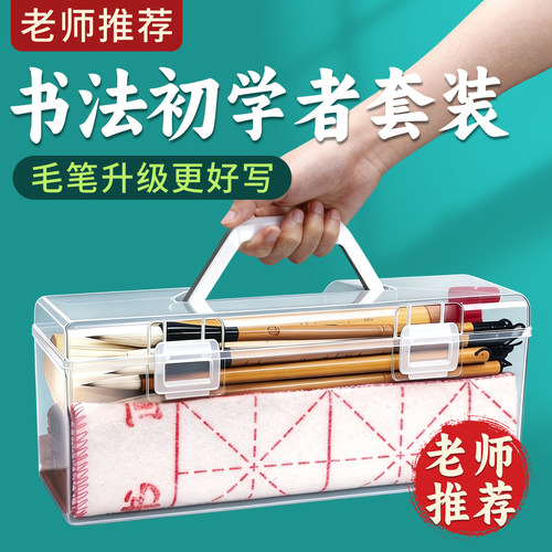 【老师都在推荐用的】书法套装