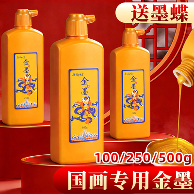 【买即赠墨碟不沾手】金色墨汁