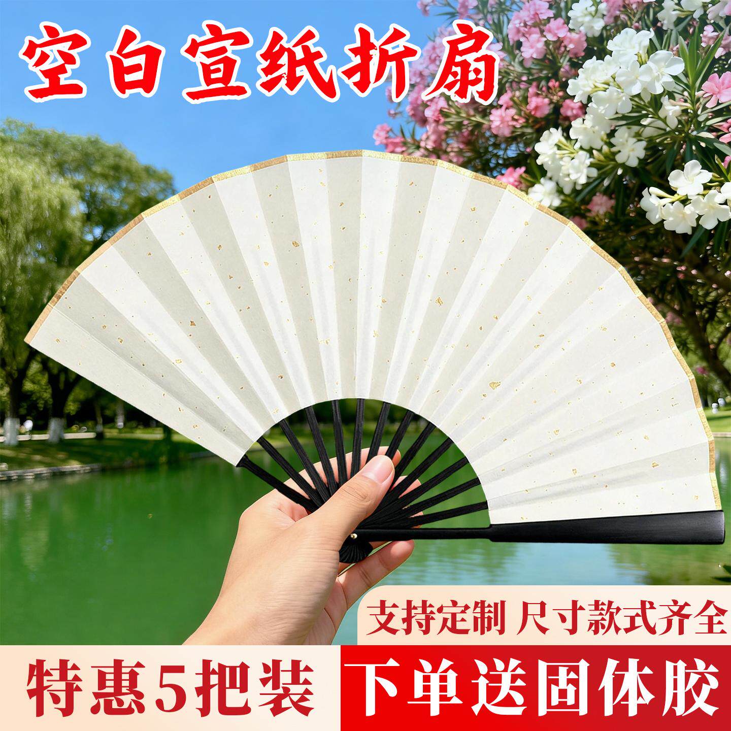 折扇扇子中式古风定制舞蹈专用男款纸扇子迷你儿童空白扇面小巧便携结实耐用洒金宣纸易开合10寸8寸书法折扇