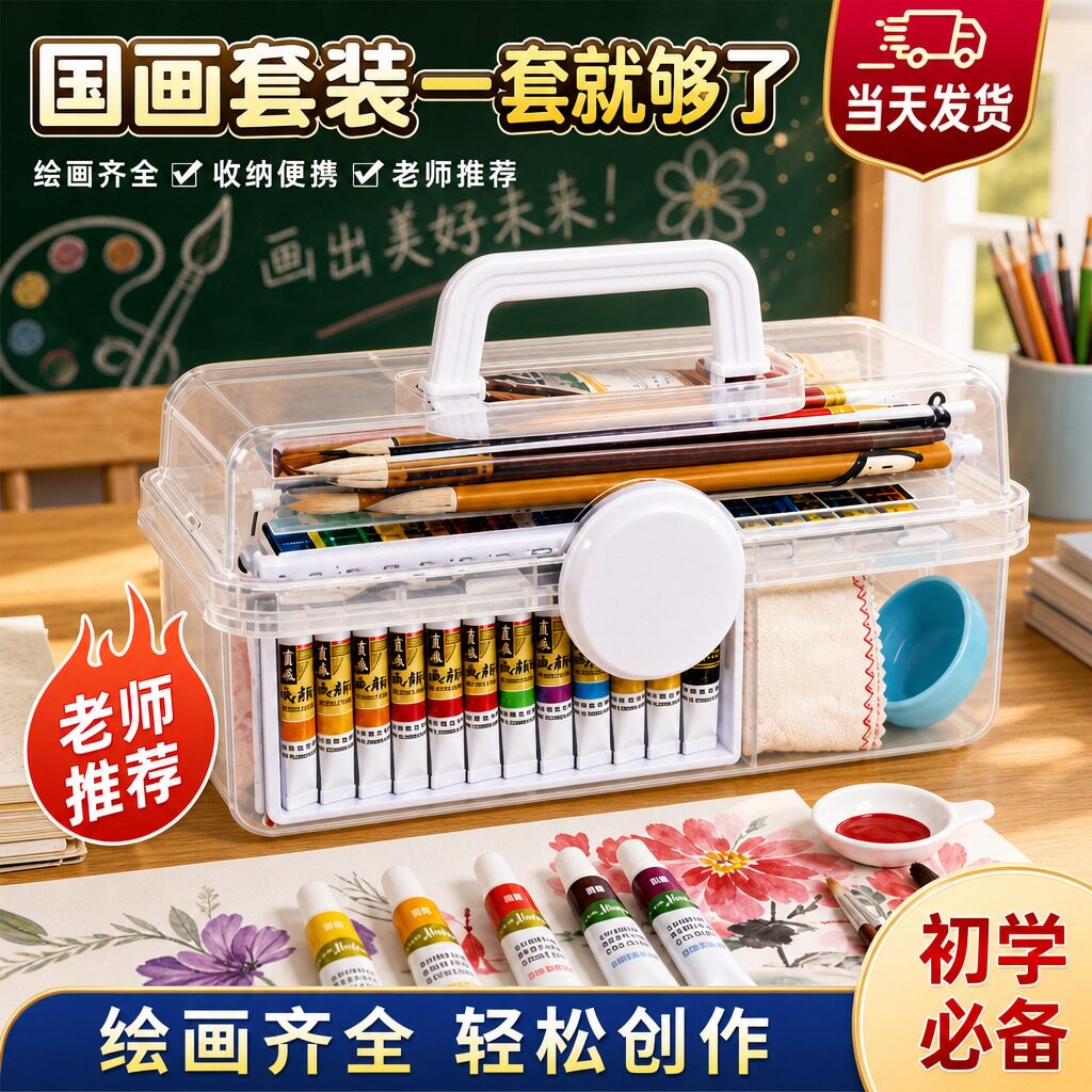 【老师推荐初学必备】国画套装图片