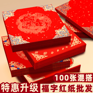 写福字的红纸正方形红纸写福字马年2026年蜡染对联空白手写春联纸宣纸加厚蜡染宣纸福字斗方红纸书法专用春联