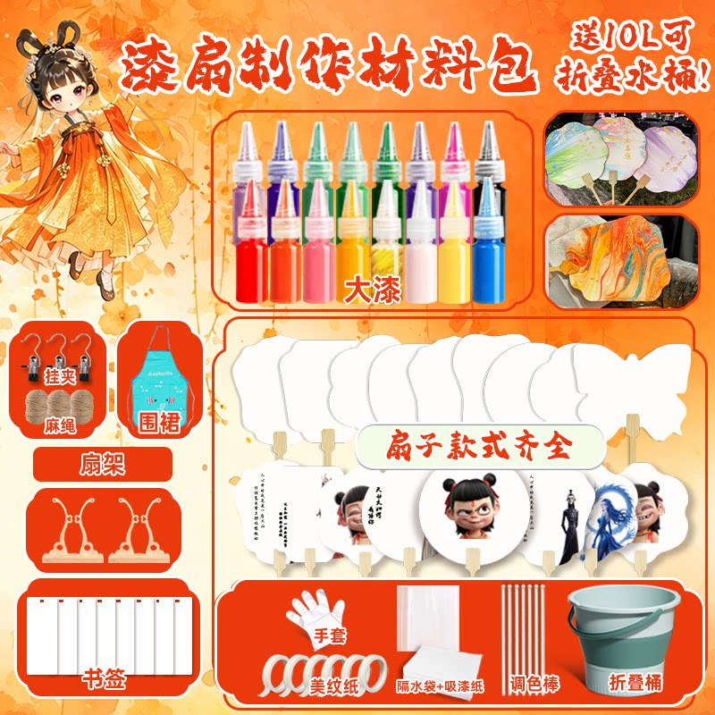 【送10L大水桶】全套漆扇材料包