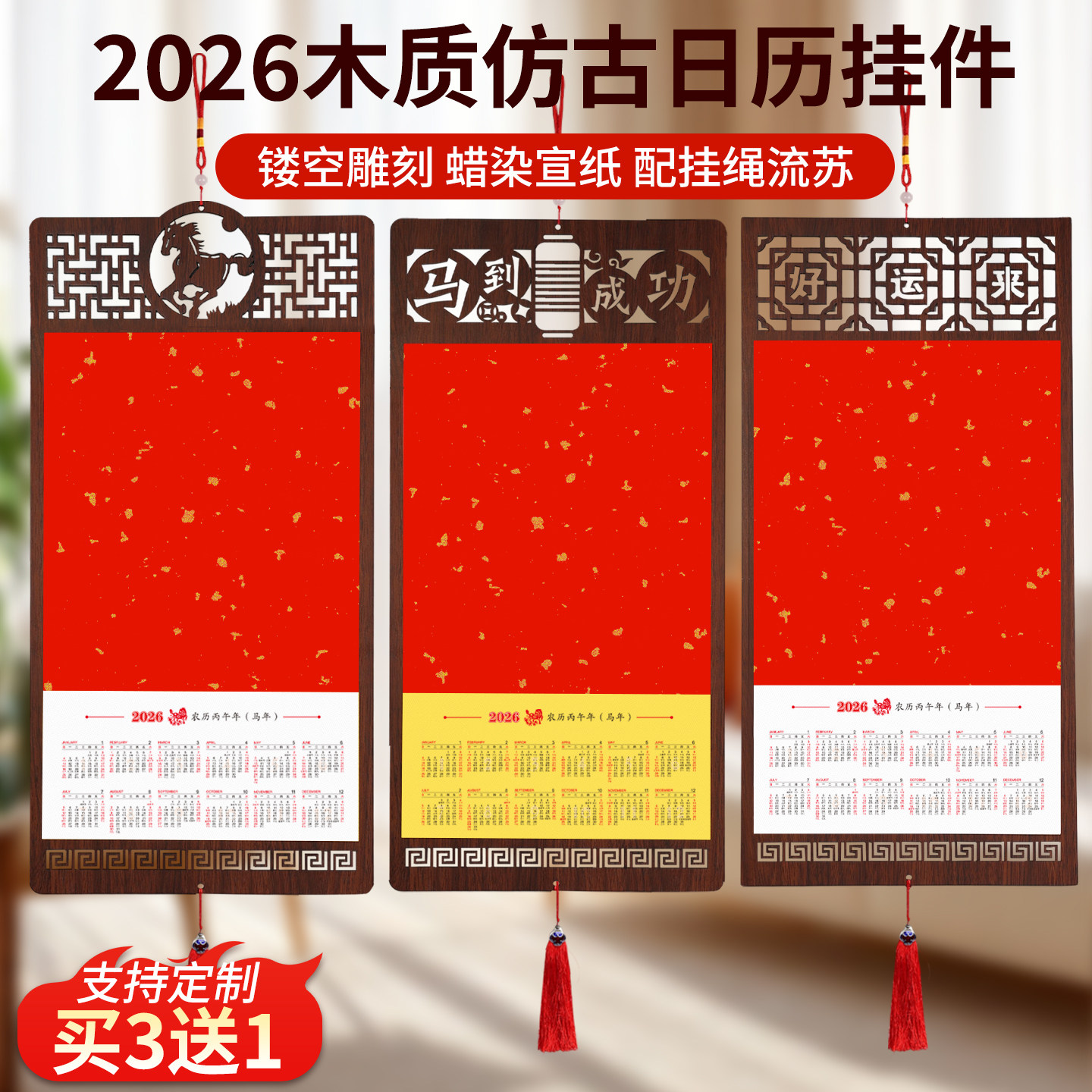 2026年新款木质镂空窗格挂历空白宣纸书法高档日历大号挂历创意diy年历家用挂墙定制日历书画创作半生熟福字