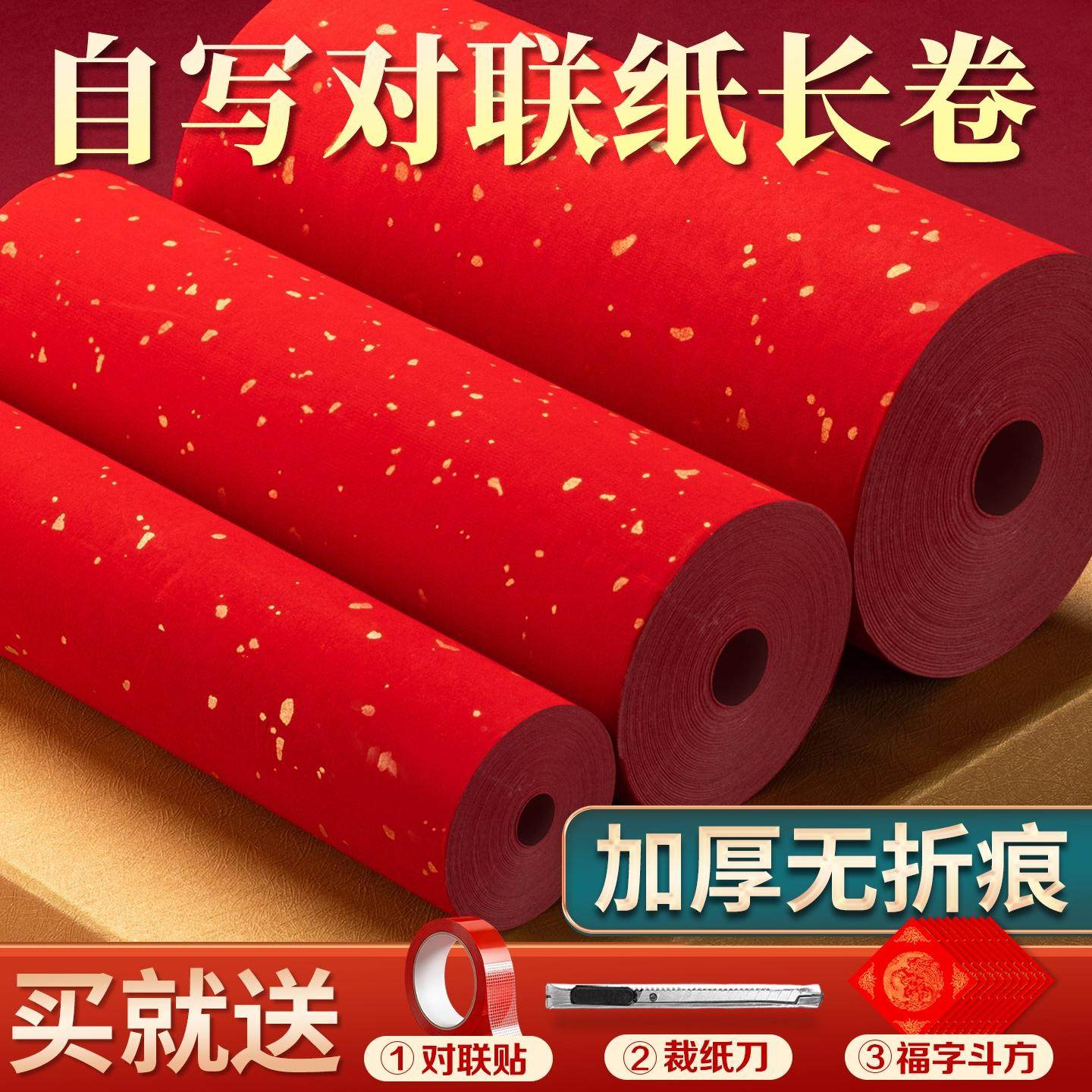 马年对联2026新款卷轴对联春联高档大气手写款大红色对联纸对联空白专用纸对联专用纸长卷马年自写对联专用纸,文具电教/文化用品/商务用品,万年红对联纸,淘宝优惠券,粉丝福利购,淘宝优惠卷