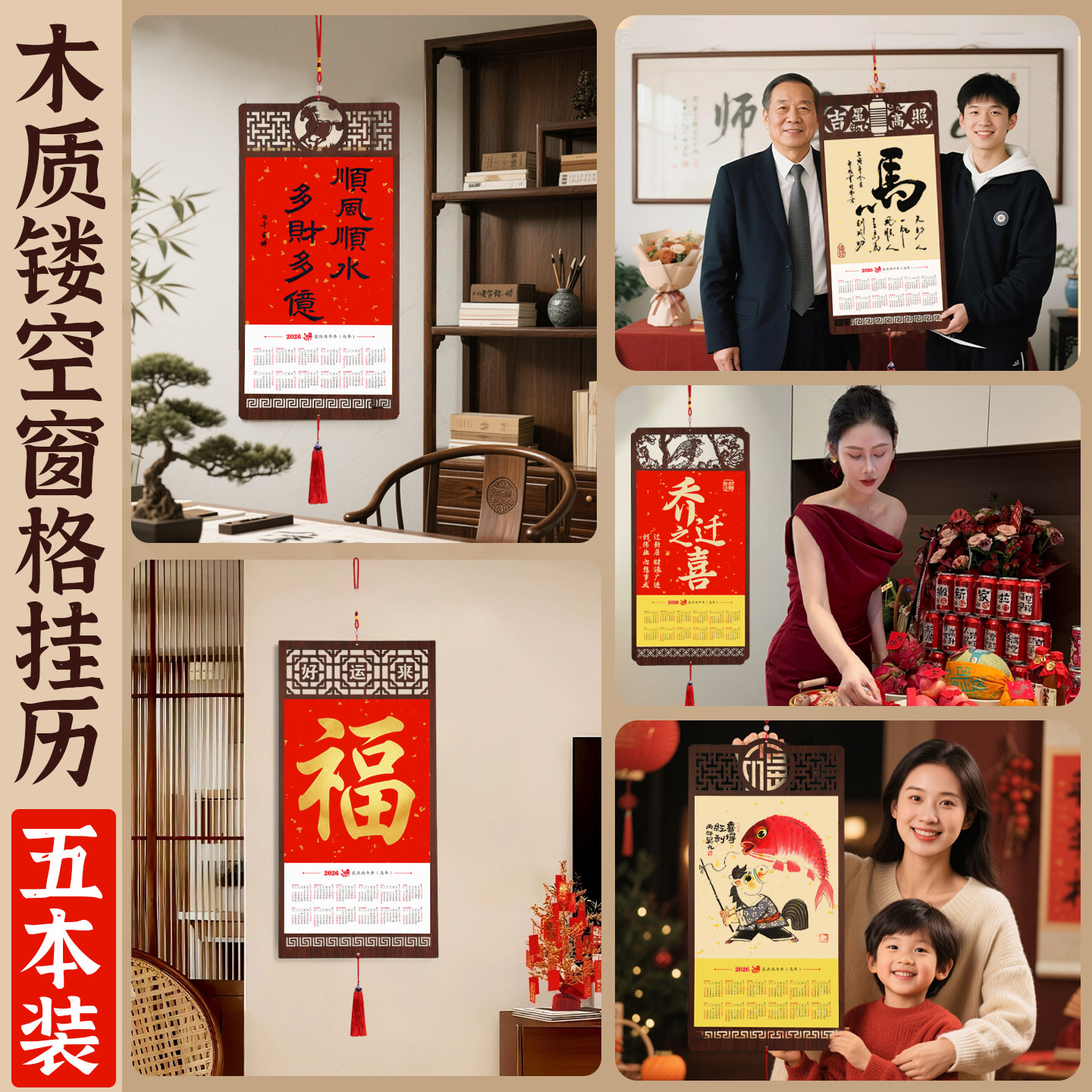 5个装批发创意diy木质镂空窗格挂历2026年新款空白宣纸书法高档中国风书法国画创作半生熟年历万年红定制装饰
