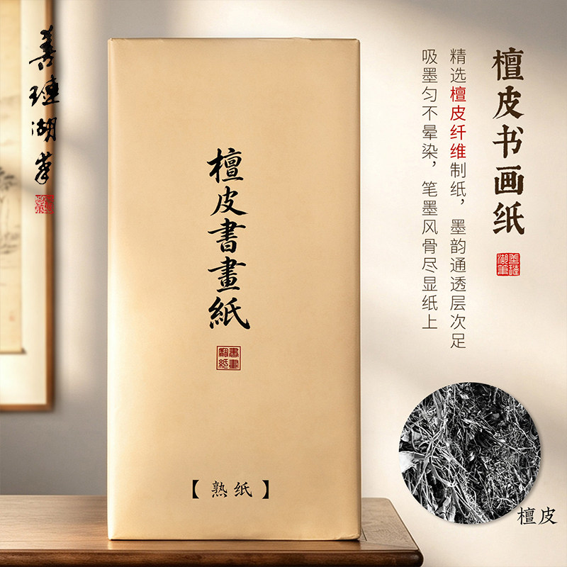 【净皮特净按画配纸】檀皮书画纸