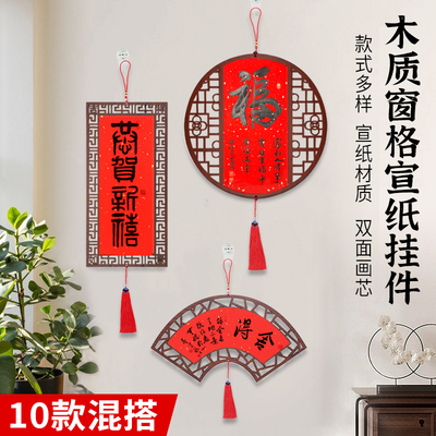 【10款混搭】木质窗格宣纸挂件