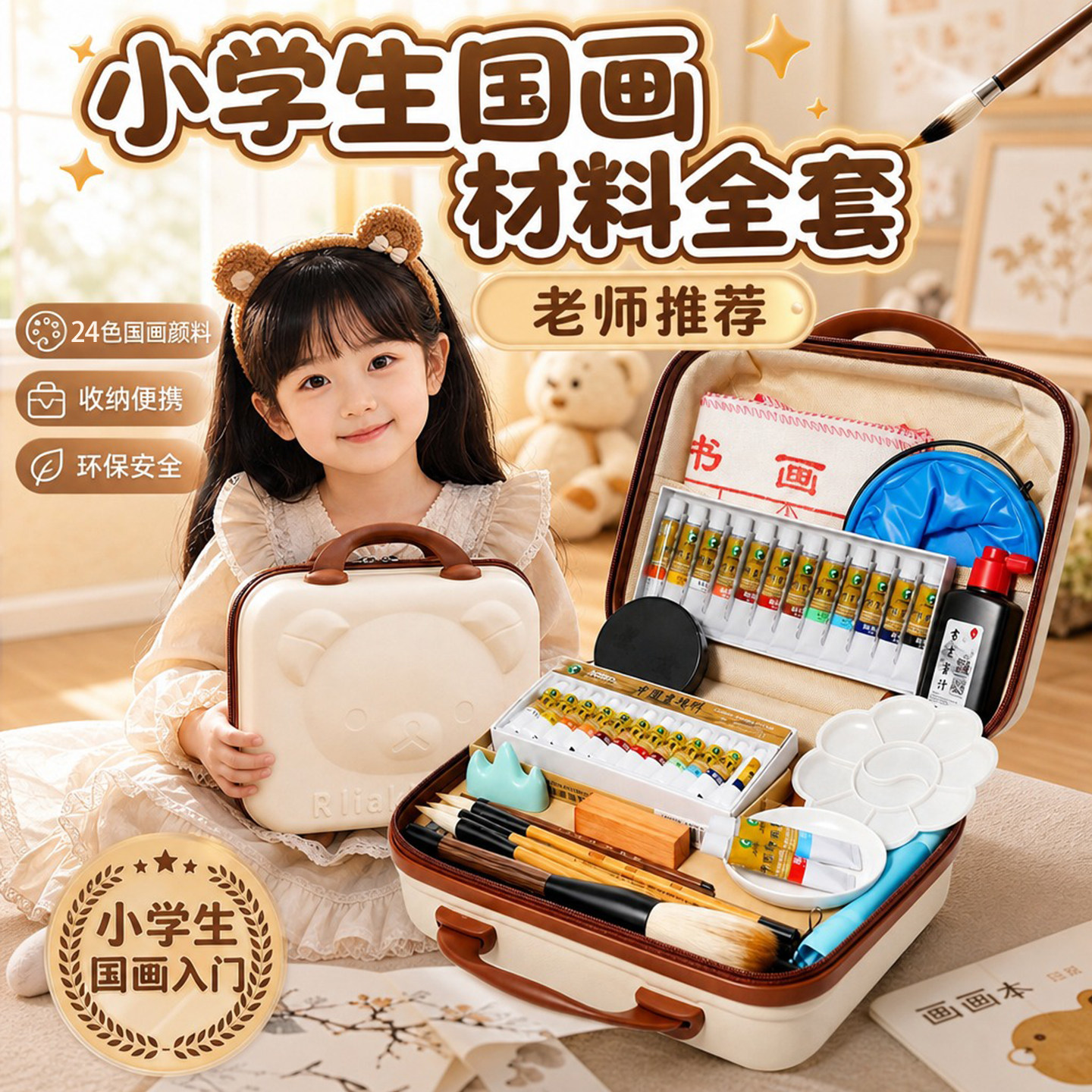 【老师推荐小学生专用】国画套装