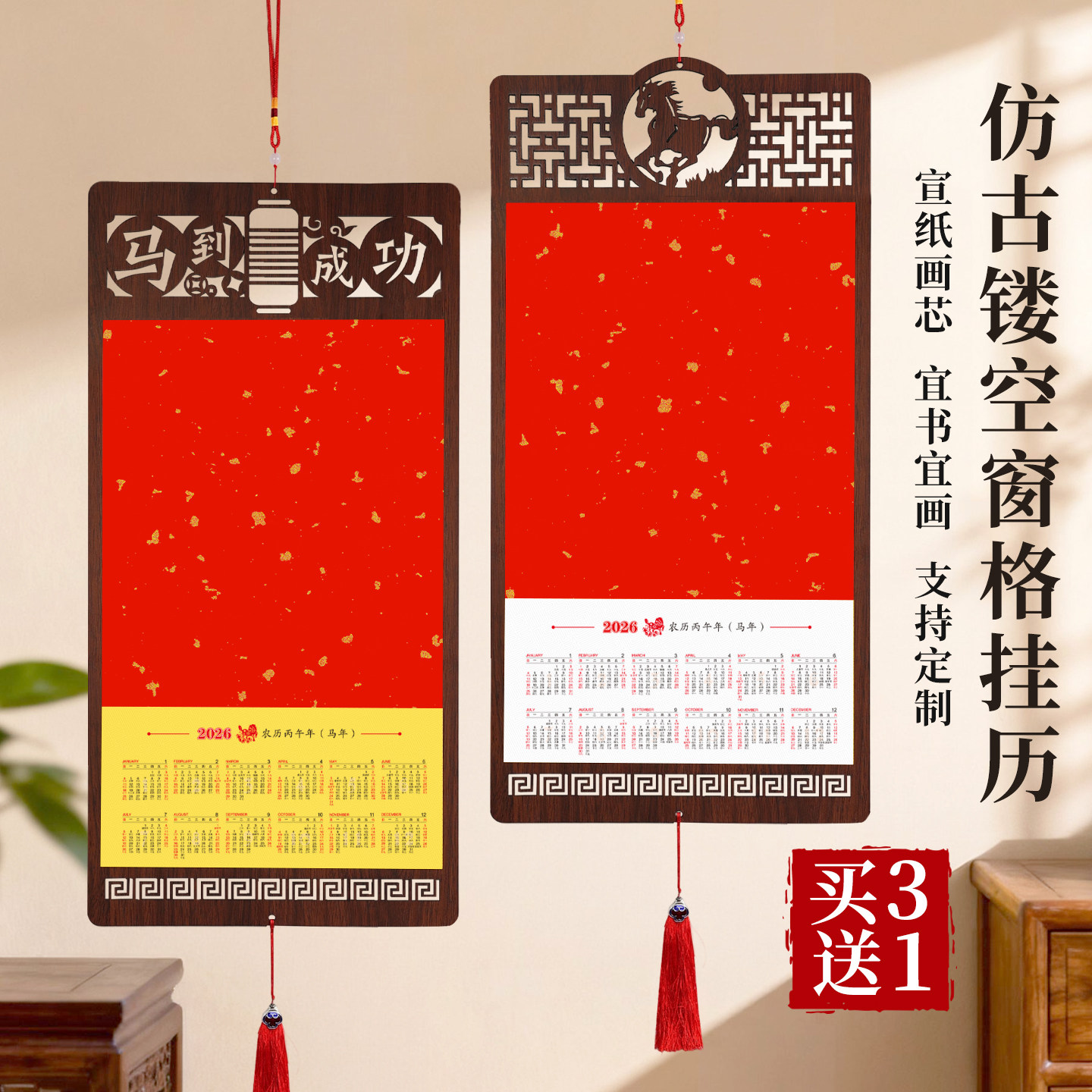 【高档挂历】2026木质镂空挂历