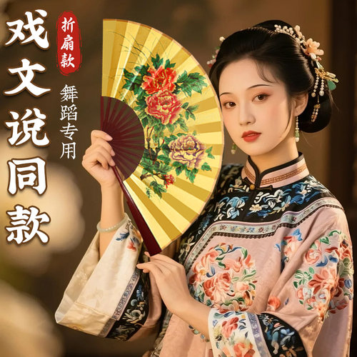 【老师推荐久用耐造】戏文说折扇