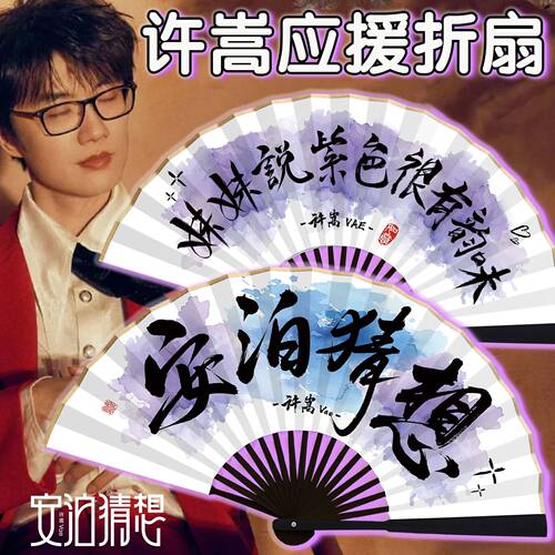 【2026巡演纪念打卡】应援扇子
