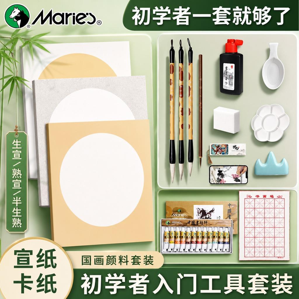 【初学者入门工具套装】马利颜料