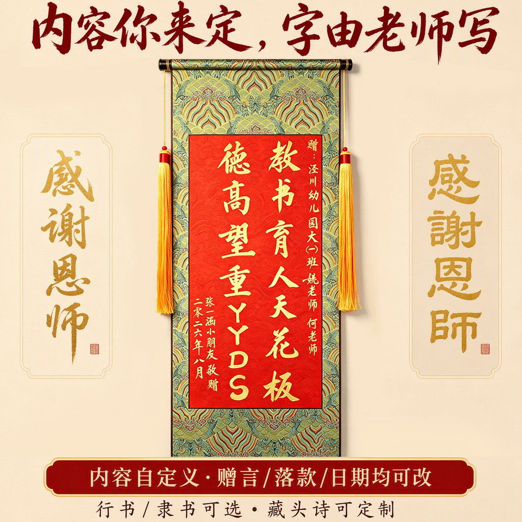 【内容你来定字】纯手写锦旗