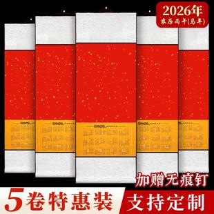 马年2026年空白挂历元旦年画带日历宣纸仿古生宣日历画纸diy画卡天下第一福挂历国画空白挂历中国风挂历卷轴