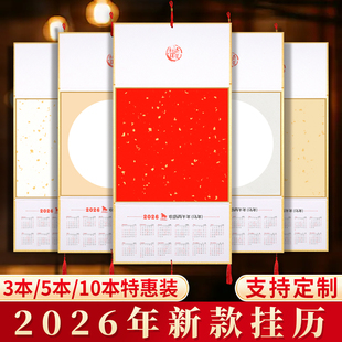 2026马年挂历新款空白宣纸折叠日历蜡染生宣半生熟挂历宣纸国画书法创作福字万年红挂屏年历来图定制diy手写