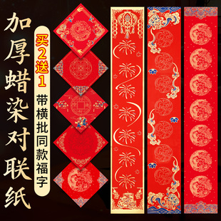 2026马年新款加厚蜡染对联纸带横批福字空白对联纸手写宣纸春节作品纸春联自写毛笔书法洒金红纸七言斗方春节