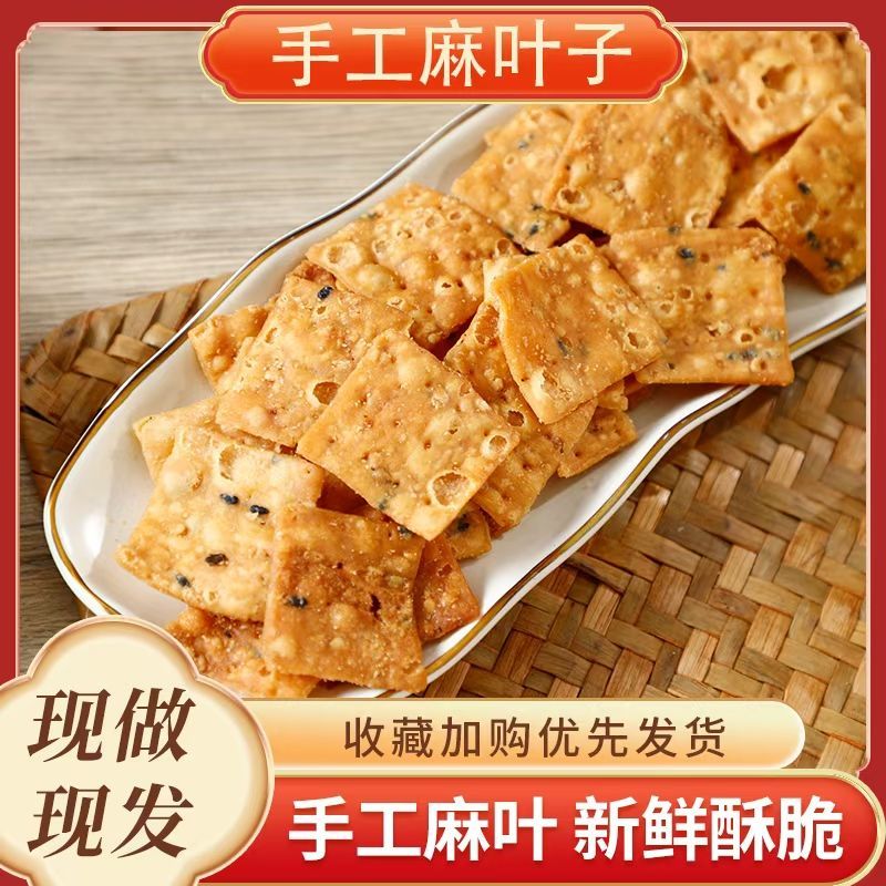 麻叶叶子零食休闲小吃食品年货手工老式馓子河南安徽特产油炸麻花