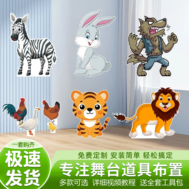 幼儿园儿童舞台剧表演装饰动物KT板狮子老虎大象灰狼演出造景道具,节庆用品/礼品,装扮布置套餐,淘宝优惠券,粉丝福利购,淘宝优惠卷