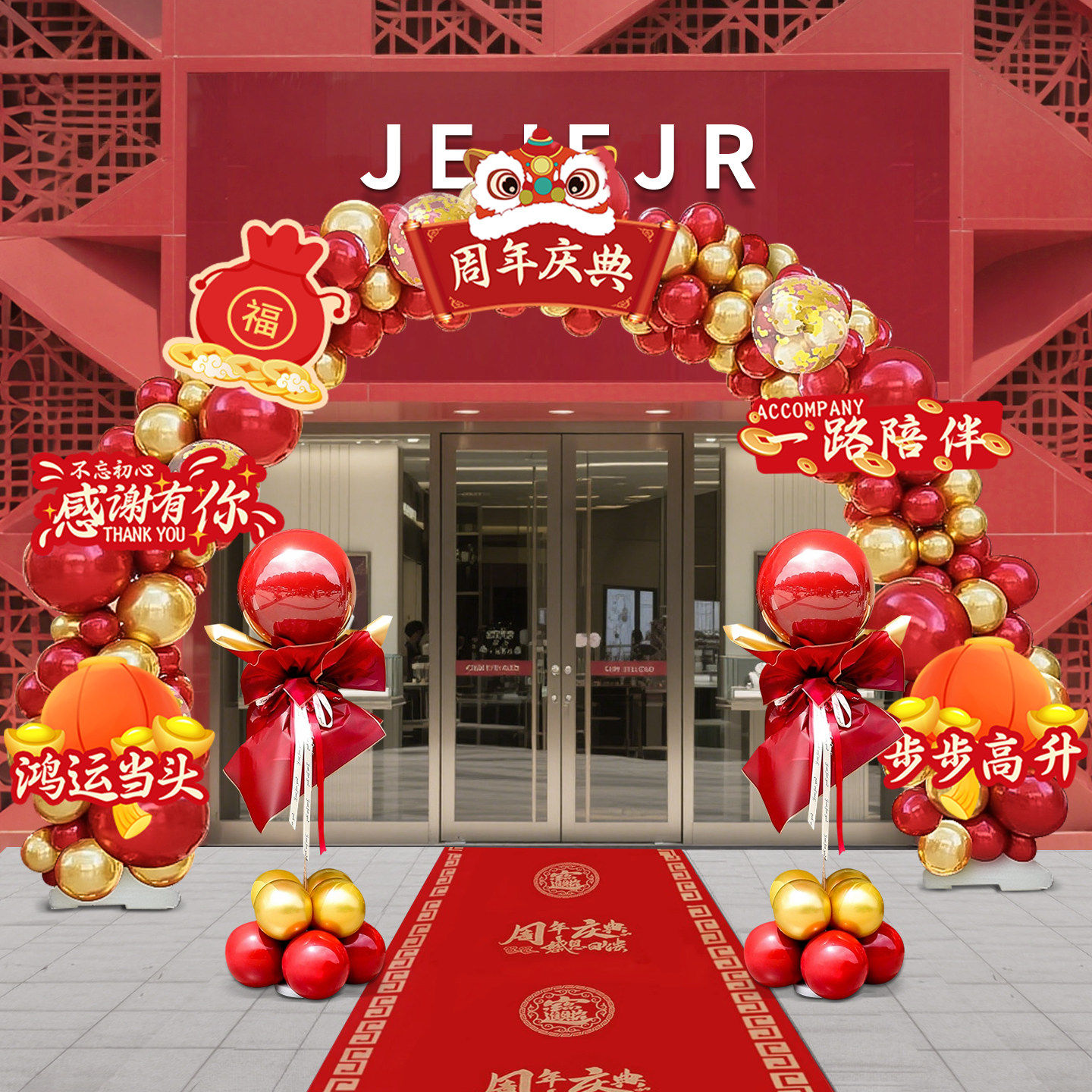 周年庆场景布置高级感门口气球拱门立柱全套氛围公司开业活动装饰,节庆用品/礼品,装扮布置套餐,淘宝优惠券,粉丝福利购,淘宝优惠卷