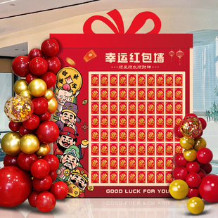 幸运抽奖红包墙kt板布置周年庆公司年会开业氛围装饰背景新年春节