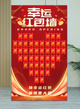 红包墙kt板新店开业氛围布置公司周年庆场景抽奖活动仪式感背景墙