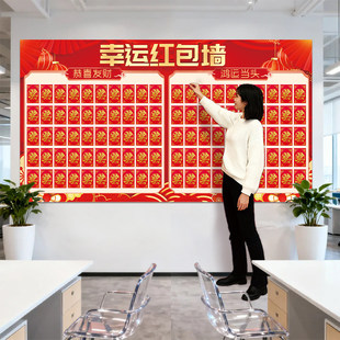 幸运红包墙kt板公司开业气氛周年庆抽奖活动会场布置装饰年会背景