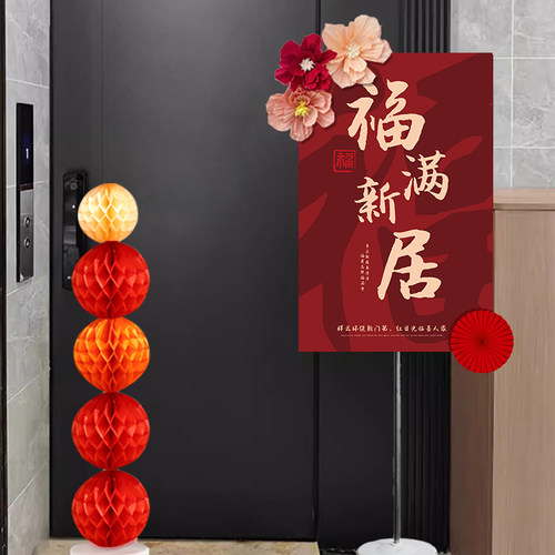 乔迁之喜迎宾牌布置装饰摆件kt板