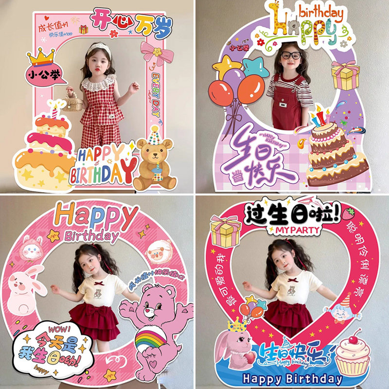 生日场景布置装饰拍照框生日快乐仪式感小女孩派对背景墙kt板儿童,节庆用品/礼品,气球,淘宝优惠券,粉丝福利购,淘宝优惠卷