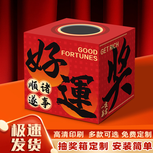 活动抽奖箱幼儿园公司年会开业新年元旦活动婚礼盲盒摇奖道具KT板