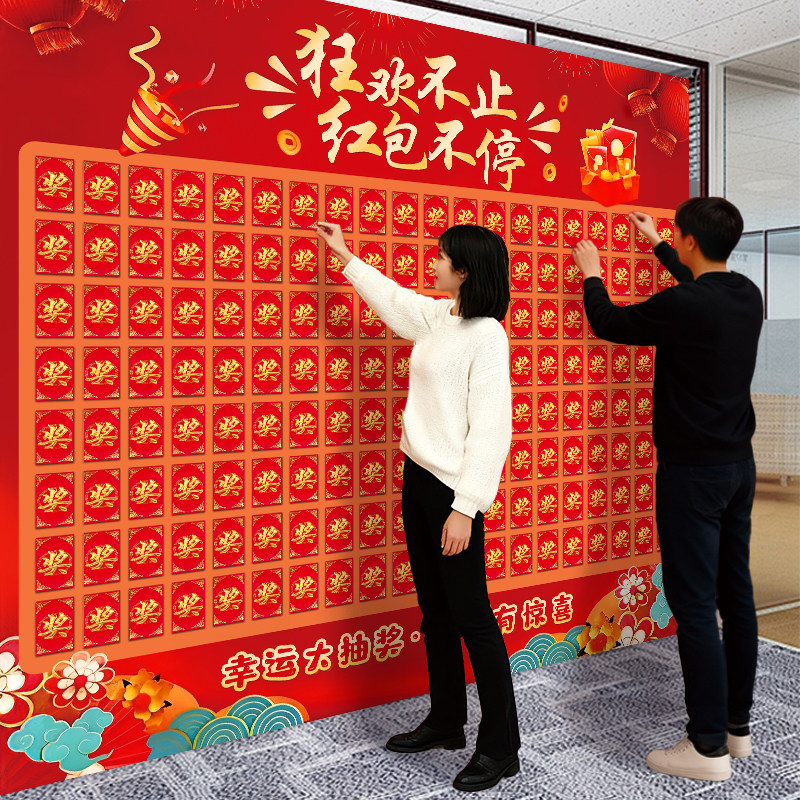 红包墙kt板氛围感布置周年庆场景背景墙520幸运抽奖活动道具618