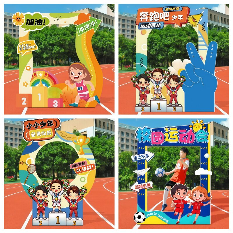 运动会入场创意道具幼儿园小学生开幕式场地氛围布置拍照框kt展板