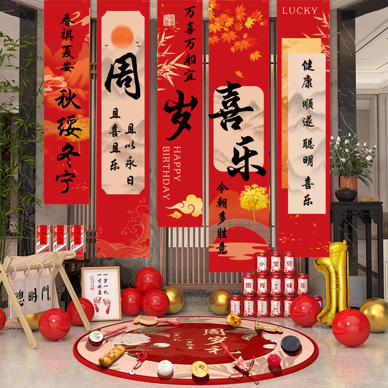 周岁生日布置装饰条幅背景墙红色龙宝宝抓阄道具简约挂布抓周用品