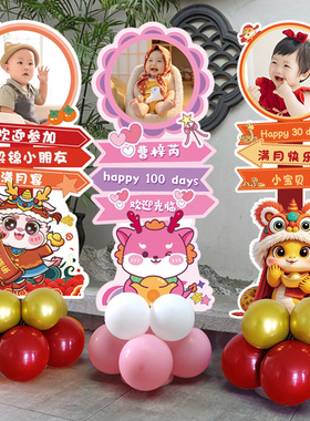 百日宴布置宝宝周岁百天生日海报装饰龙气球kt板蛇满月迎宾牌定制