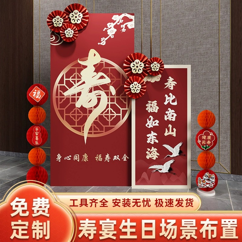 老年人生日场景布置kt板