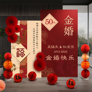 父母金婚50周年布置背景墙结婚纪念日氛围装饰场景拍照仪式感kt板
