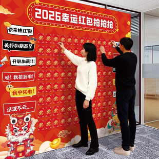 红包墙kt板氛围布置周年庆场景背景墙年会春节幸运抽奖活动开门红