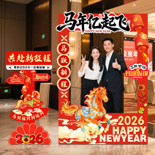 公司企业年会布置装饰2026新马年办公室场景拍照框迎宾牌kt板道具