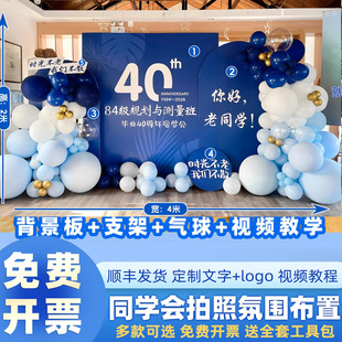 同学聚会会场布置氛围新年拍照留念道具场景背景墙气球kt板同学会